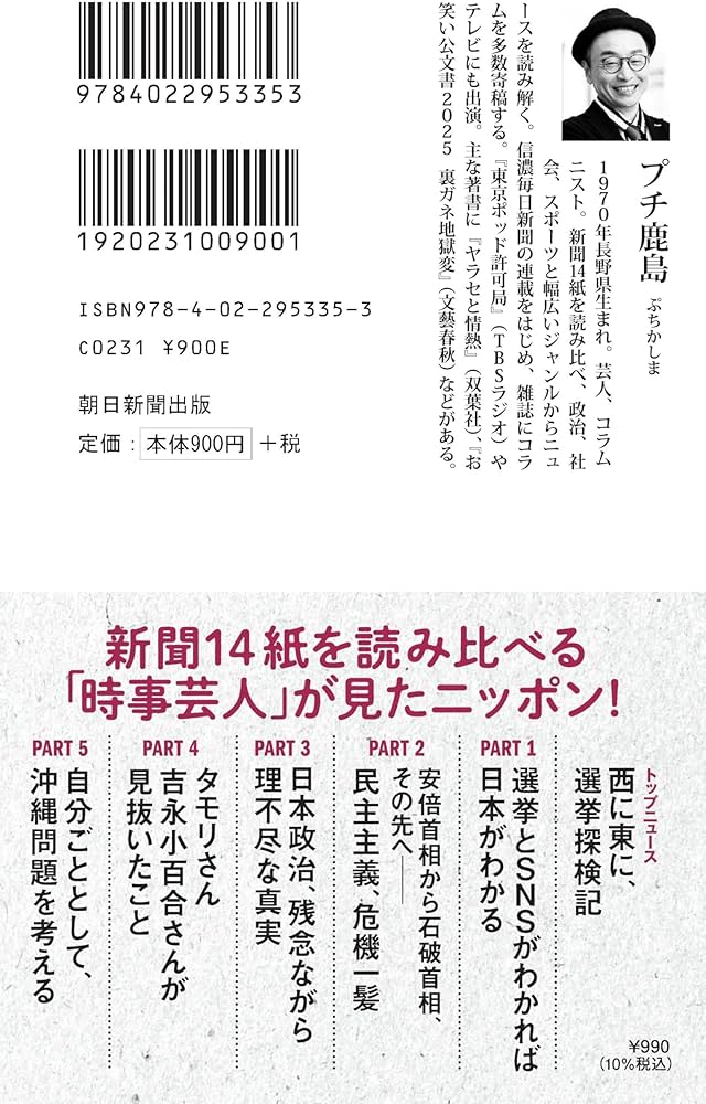 Amazon.co.jp: ニュース嫌い SNS選挙とメディア不信の深層 (朝日新書