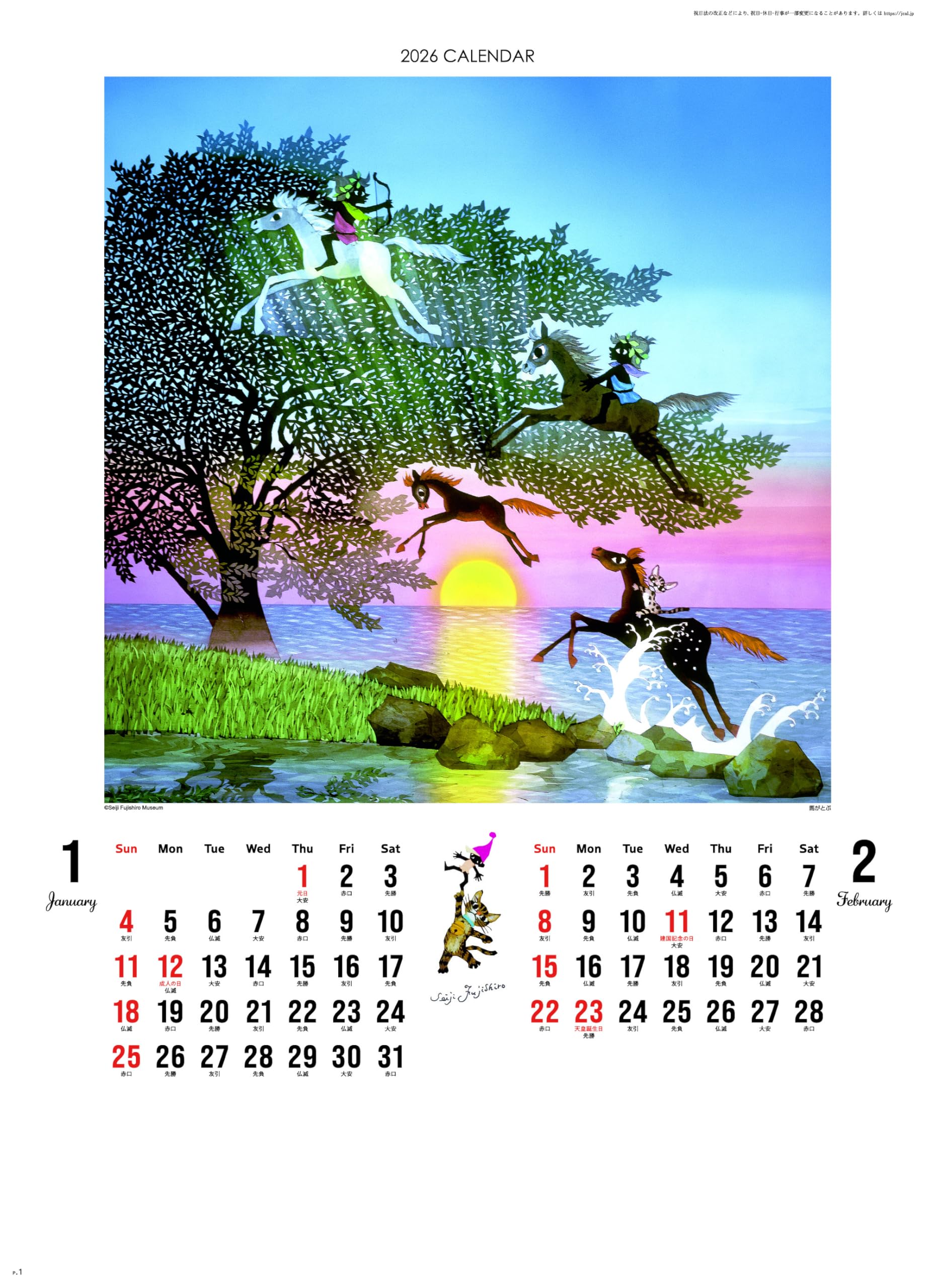 Amazon | 九十九商会 光と影のメルヘン（影絵）カレンダー2026年 藤城