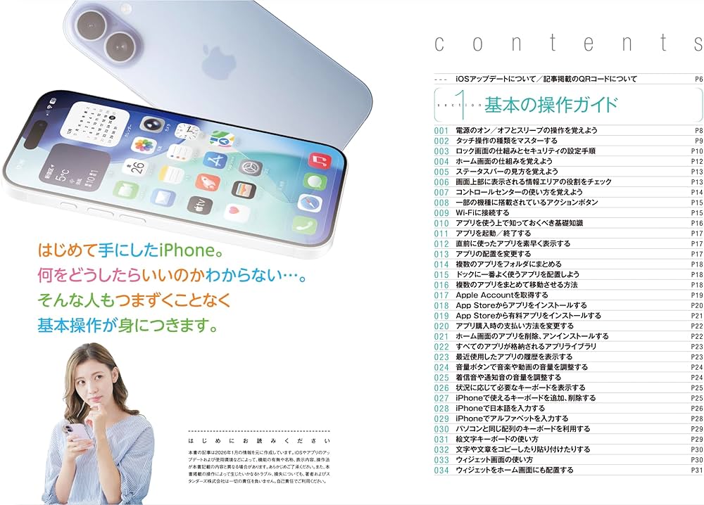 iPhone迷わず使える操作ガイド2026（超初心者向け/17シリーズをはじめ