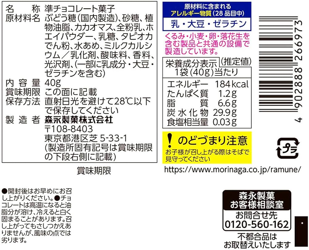 Amazon.co.jp: 森永製菓 チョコラムネ玉 40g×10袋 : 食品・飲料・お酒