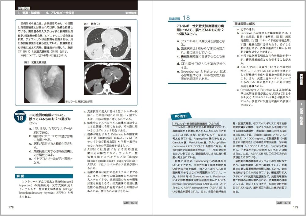 必携! 呼吸器専門医試験のための実践問題と解説 | 粟野 暢康, 出雲