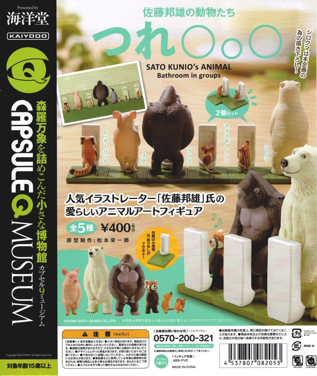 Amazon | カプセルQミュージアム 佐藤邦雄の動物たち つれ○○○ ［全5