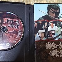 Amazon.co.jp: 柳生一族の陰謀 コレクターズDVD Vol.1 : 千葉真一