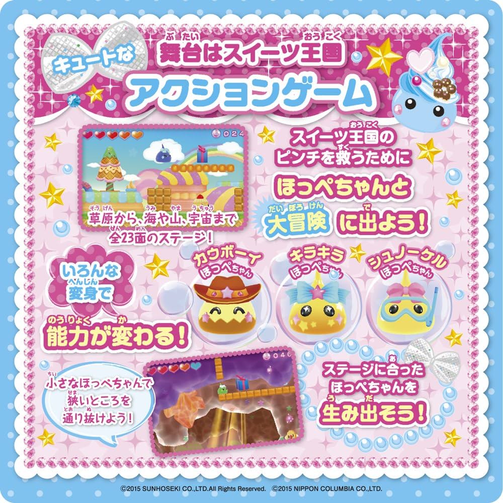 Amazon | ほっぺちゃん ぷにっとしぼって大冒険! - 3DS | ゲームソフト