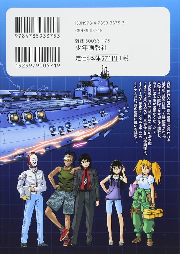 Amazon.co.jp: 蒼き鋼のアルペジオ (01) (ヤングキングコミックス