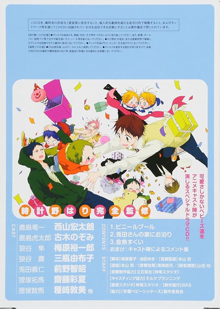 Amazon.co.jp: 学園ベビーシッターズ ドラマCD付き特装版 16 ([特装版