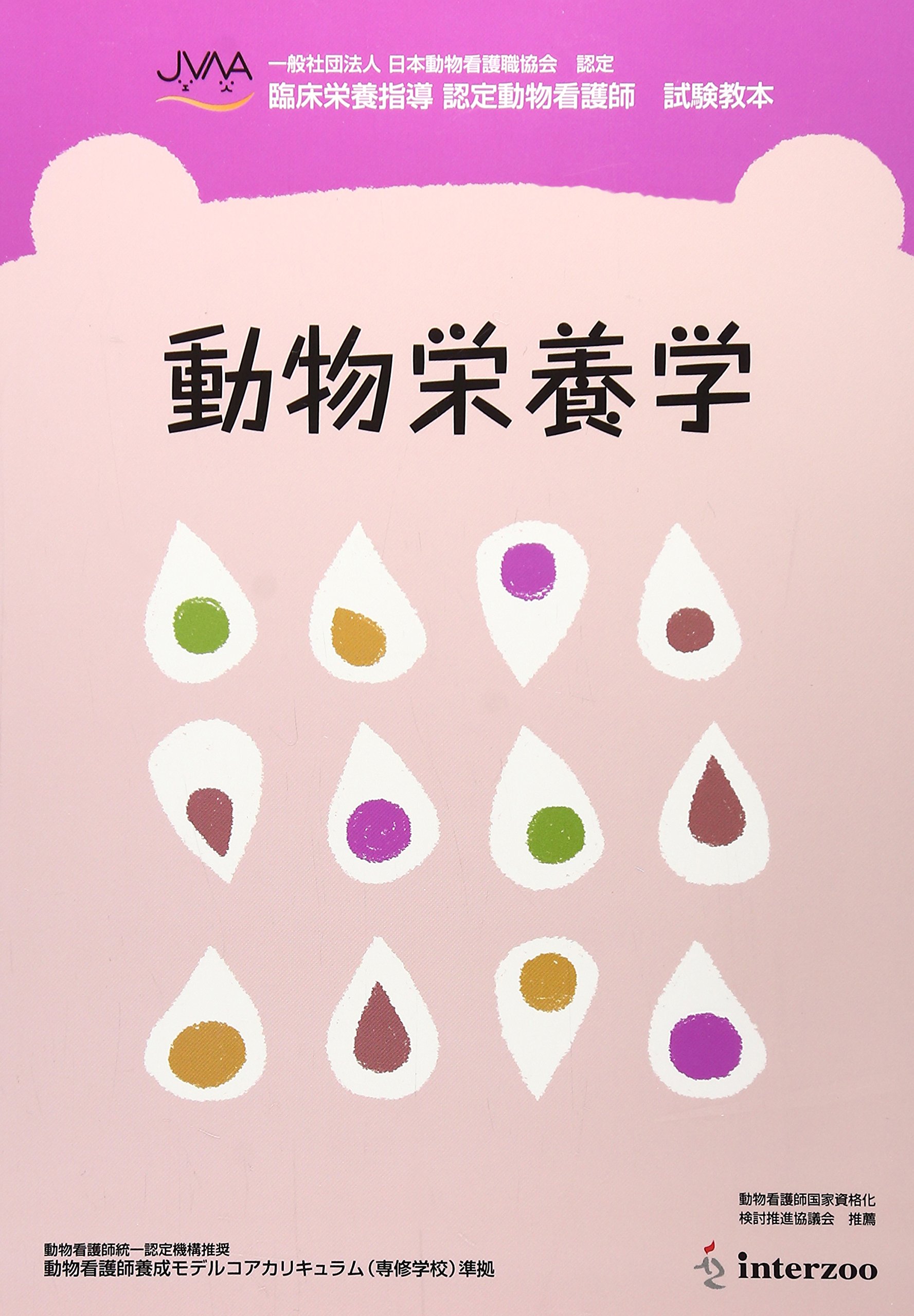 Amazon.co.jp: 動物栄養学 : 本