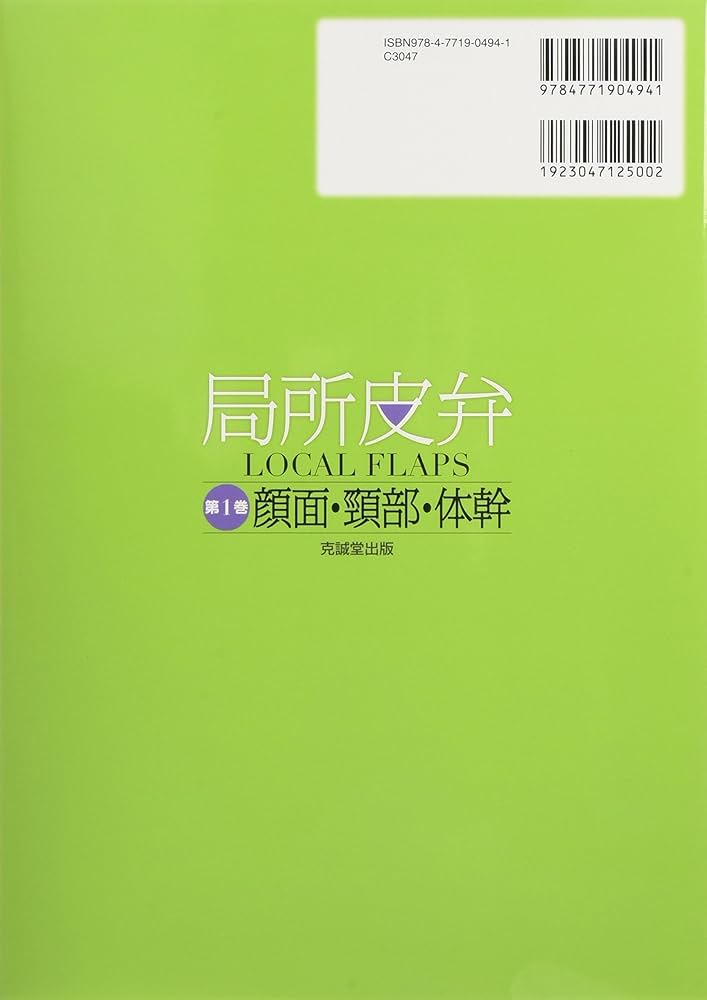 Amazon.co.jp: 局所皮弁 (第1巻) : 小川 令: 本