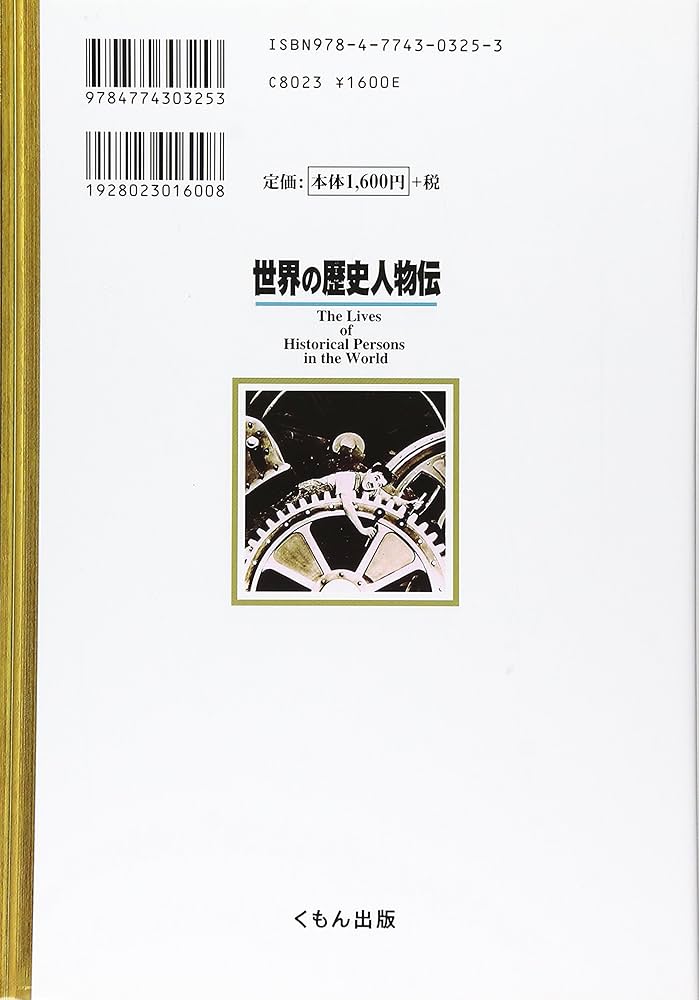 Amazon.com: 世界の歴史人物伝(まんが世界を動かした人びと