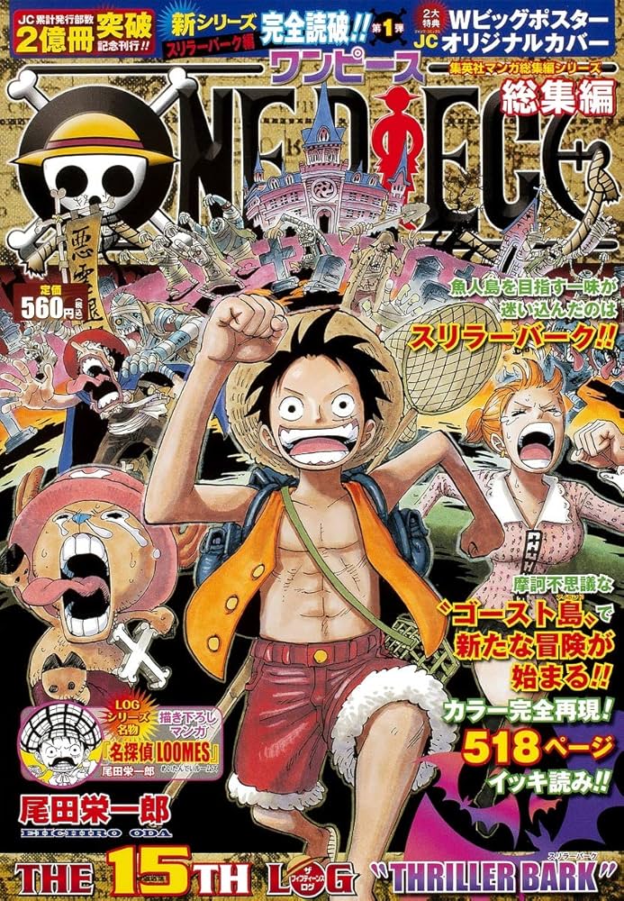 ONE PIECE 総集編 THE 15TH LOG (集英社マンガ総集編シリーズ) | 尾田