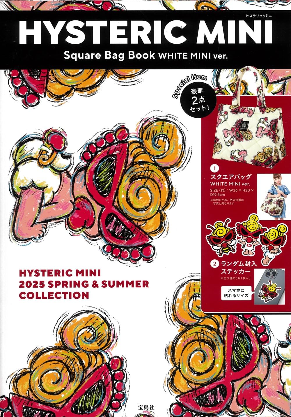 HYSTERIC MINI Square Bag Book WHITE MINIver. (宝島社ブランドムック