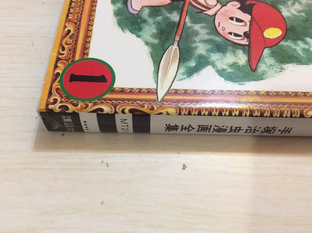 0マン 1 (手塚治虫漫画全集 21) | 手塚 治虫 |本 | 通販 | Amazon