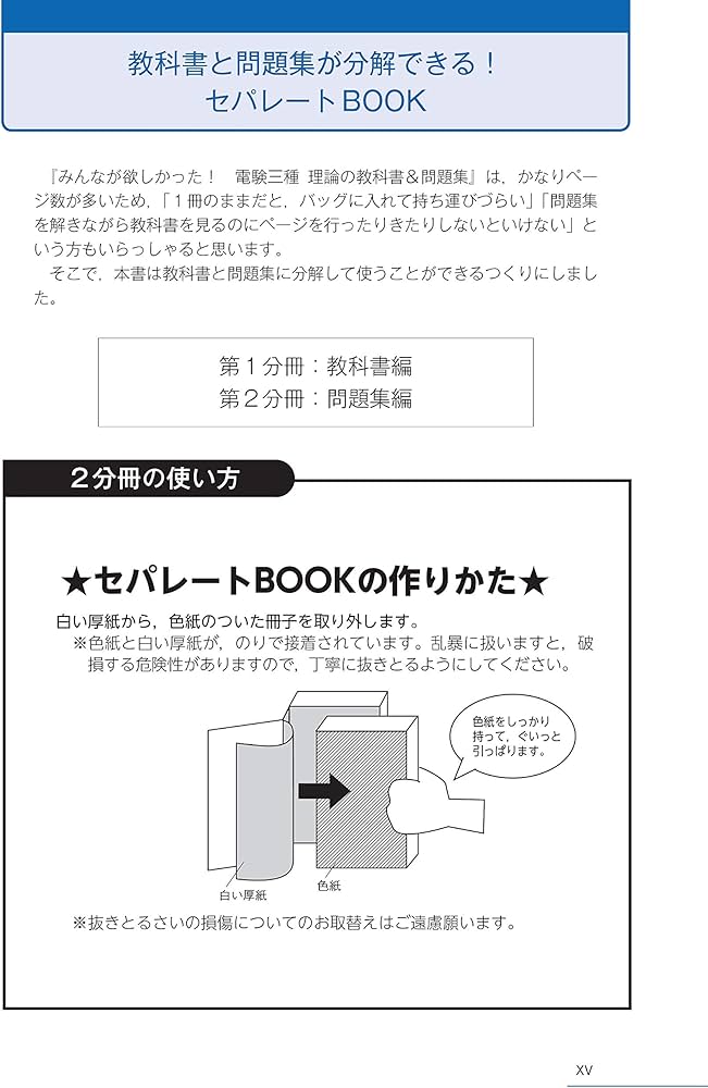みんなが欲しかった! 電験三種 理論の教科書&問題集 第2版 (みんなが