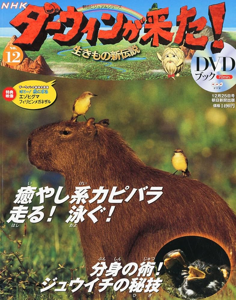 ダーウィンが来た!生きもの新伝説DVDブック 2010年 12/25号 [分冊百科