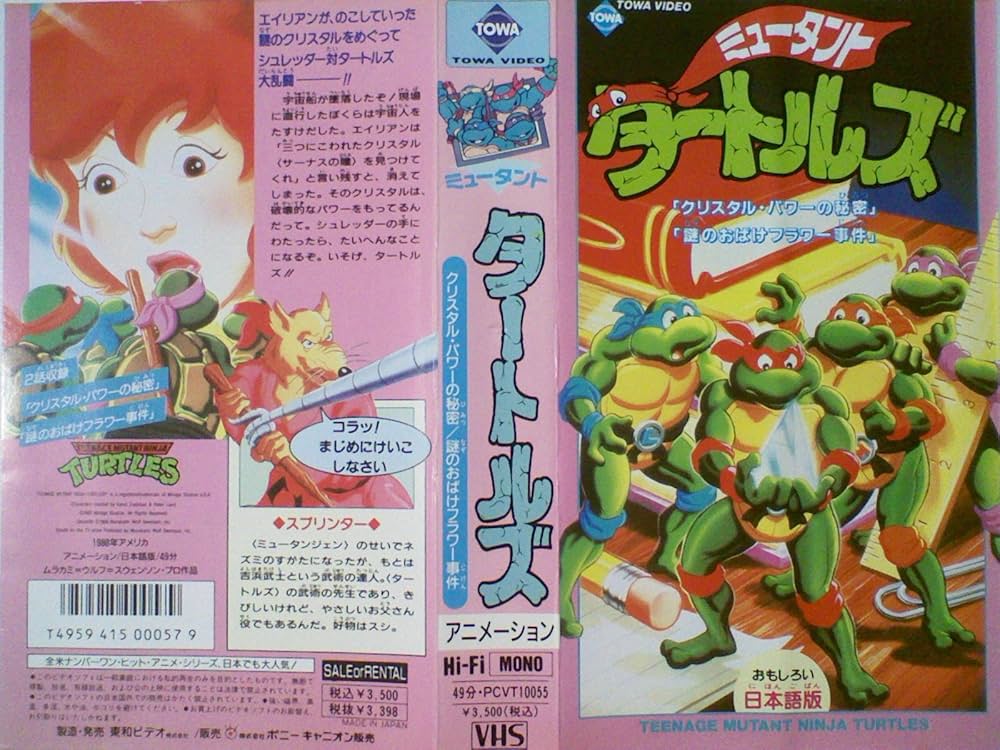 Amazon.co.jp: アニメ版・ミュ-タント・タートルズ／クリスタル