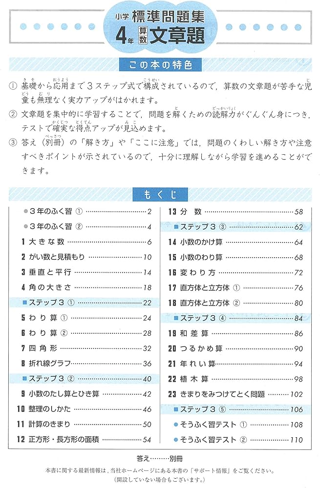 小学 標準問題集 算数文章題4年:3ステップで実力アップ! (受験研究社