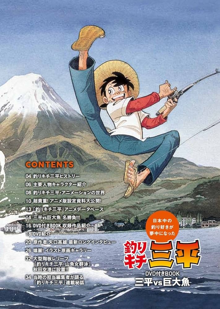 釣りキチ三平 DVD付きBOOK (宝島社DVD BOOKシリーズ) |本 | 通販 | Amazon