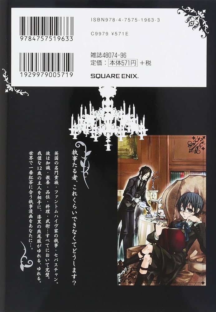 Amazon.co.jp: 黒執事(1) (Gファンタジーコミックス) : 枢 やな: 本