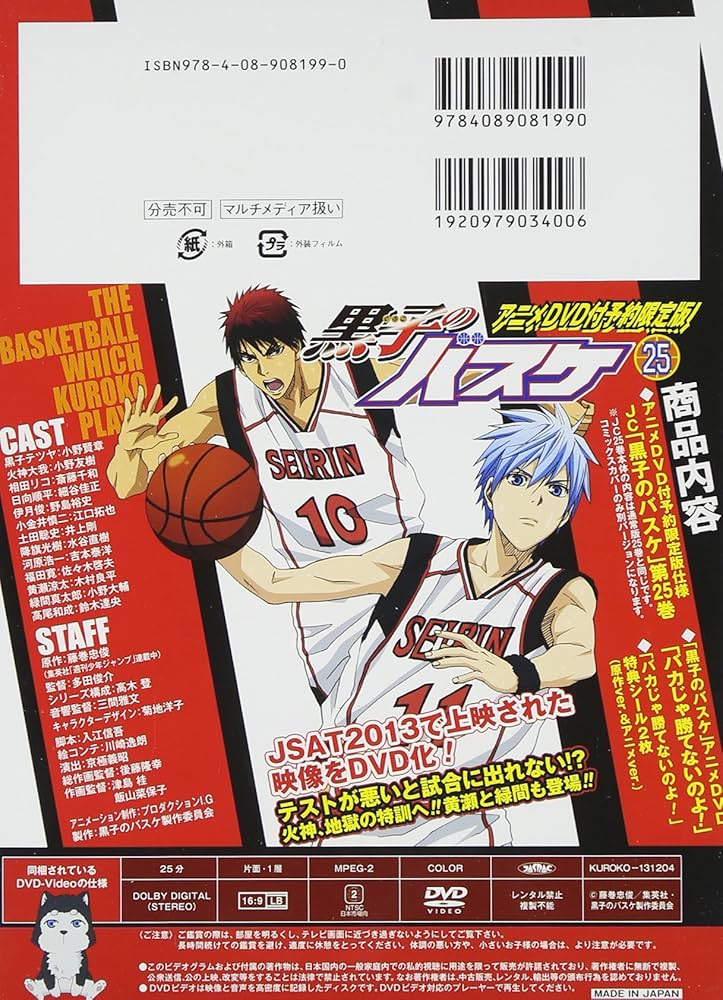 黒子のバスケ 25 アニメDVD付予約限定版 (ジャンプコミックス) | 藤巻