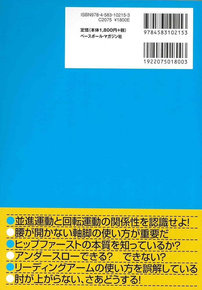 ピッチング メカニズムブック[理論編]ピッチングの仕組み | 前田 健