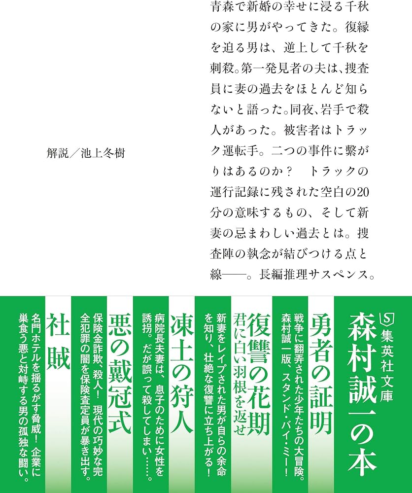 Amazon.co.jp: 誘鬼燈 (集英社文庫) : 森村 誠一: 本