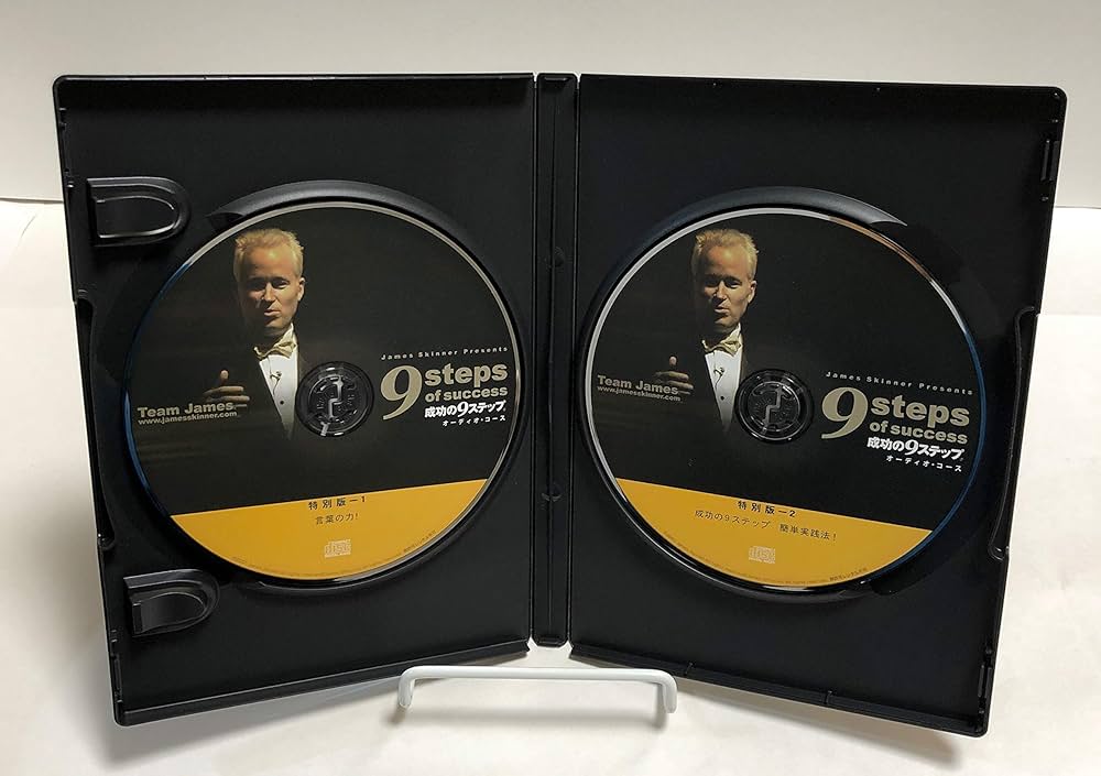 成功の9ステップ (オーディオコース) | ジェームス・スキナー |本