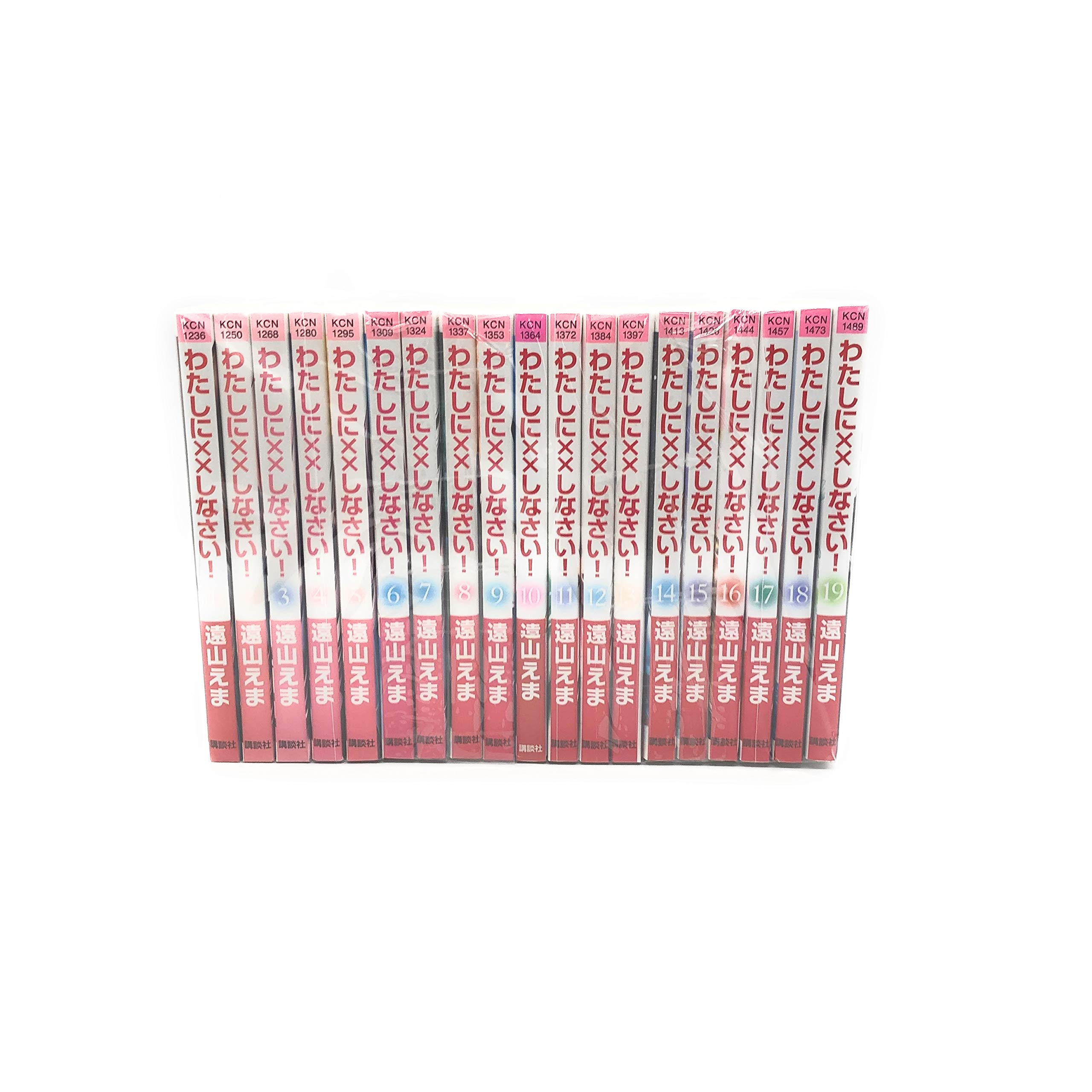 わたしに××しなさい! コミック 1-19巻セット (講談社コミックス