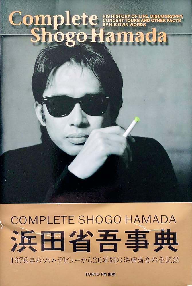 浜田省吾事典 |本 | 通販 | Amazon