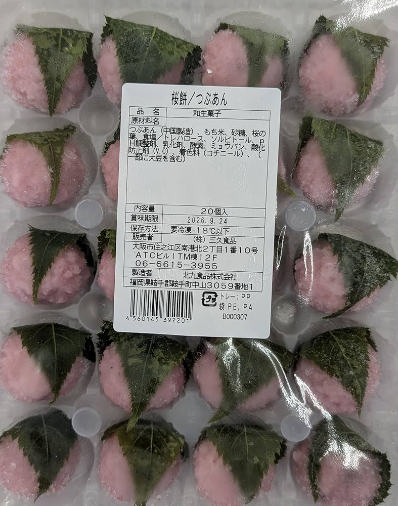 Amazon | 和菓子 冷凍 桜餅／つぶあん 20個×28P さくらもち 桜もち