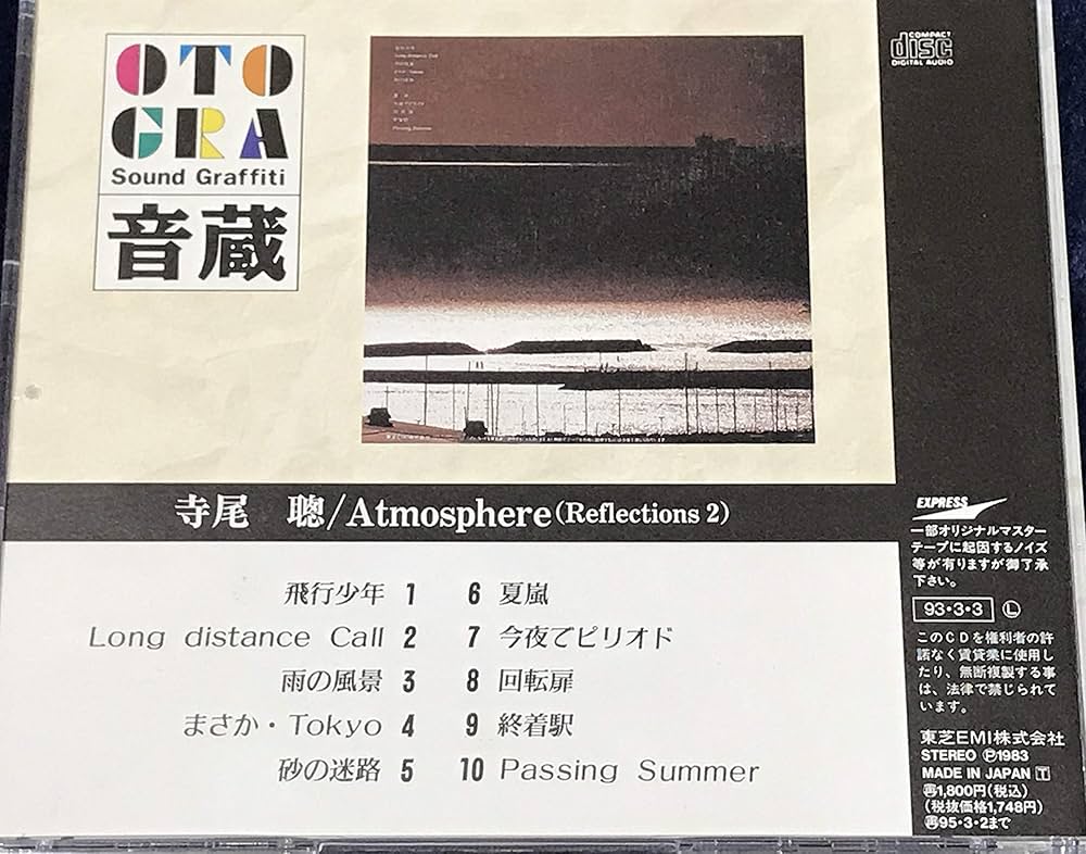 Amazon.co.jp: Atmosphere: ミュージック