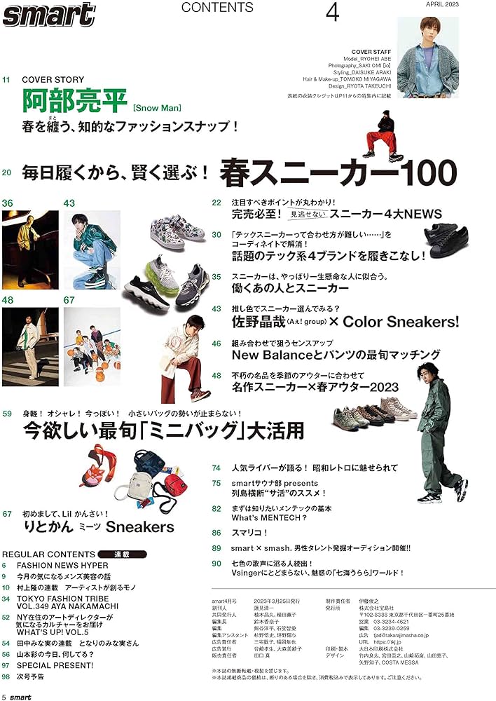 smart(スマート) 2023年4月号 | 宝島社 |本 | 通販 | Amazon