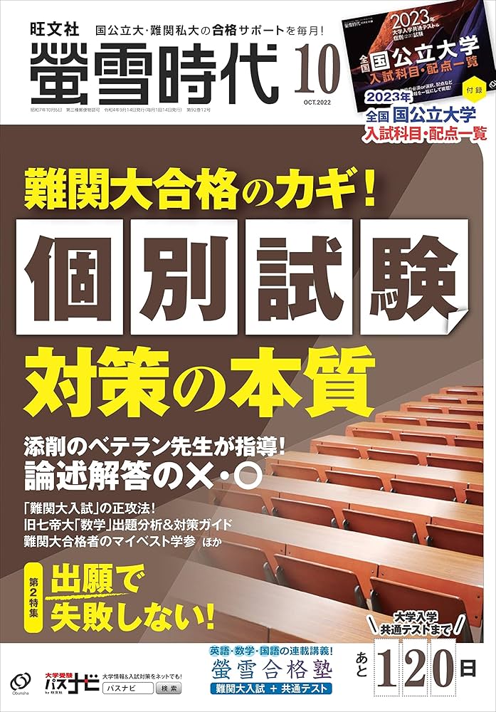 Amazon.co.jp: 螢雪時代 2022年10月号 : 旺文社: Japanese Books