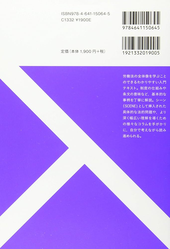 労働法 第3版 (有斐閣ストゥディア) | 小畑 史子, 緒方 桂子, 竹内