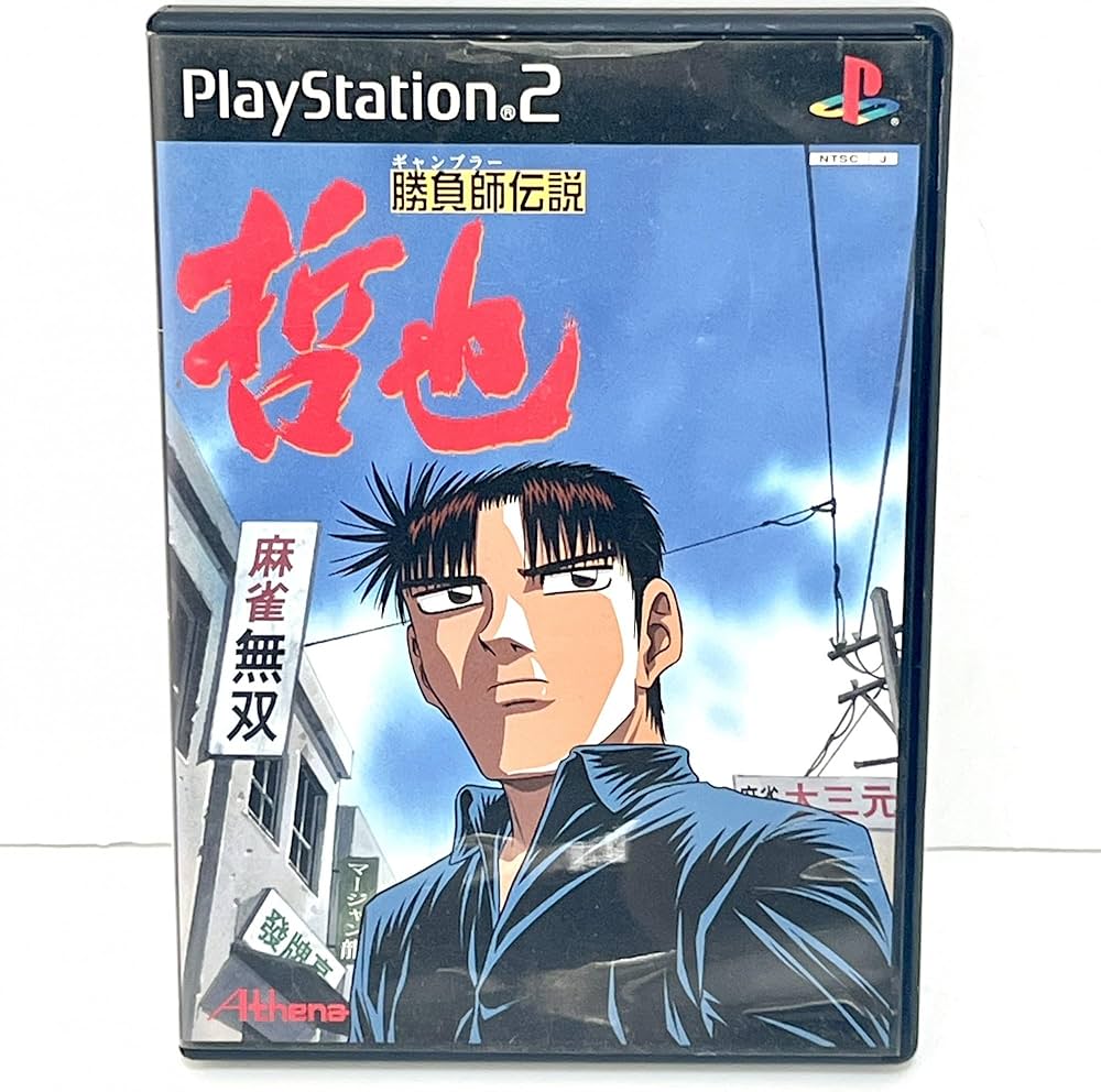 Amazon | 勝負師伝説 哲也 | ゲーム