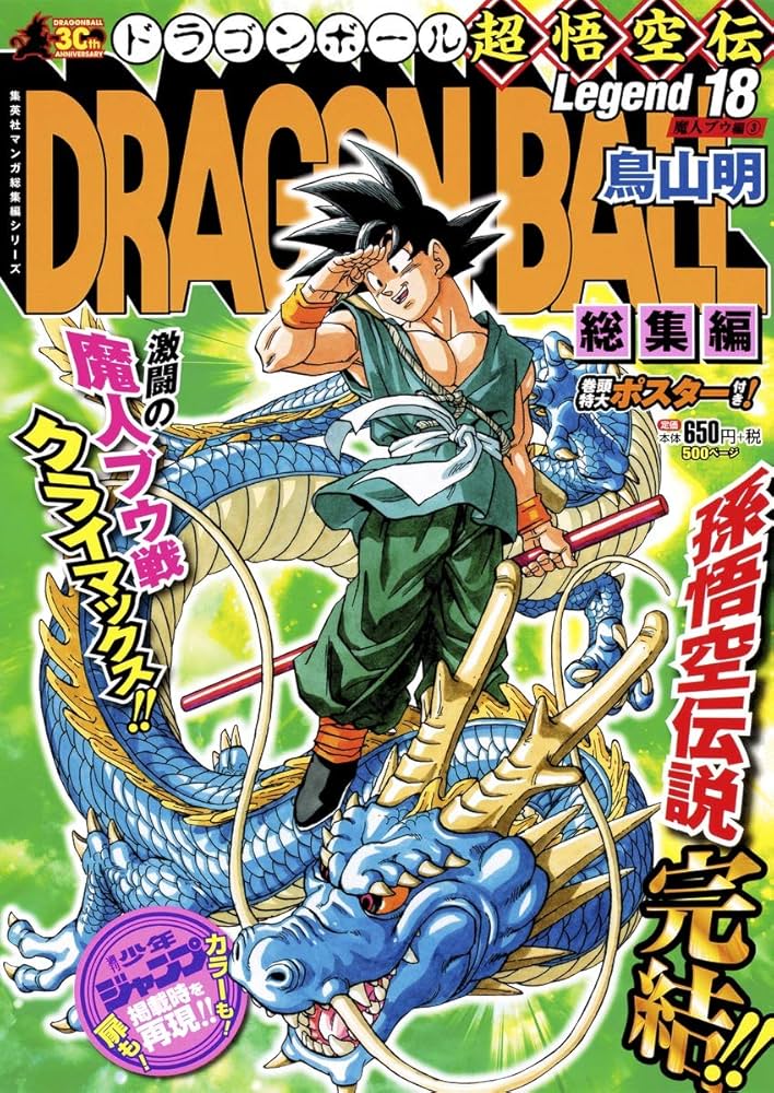 Amazon.com: DRAGON BALL総集編 超悟空伝 Legend18 (集英社マンガ