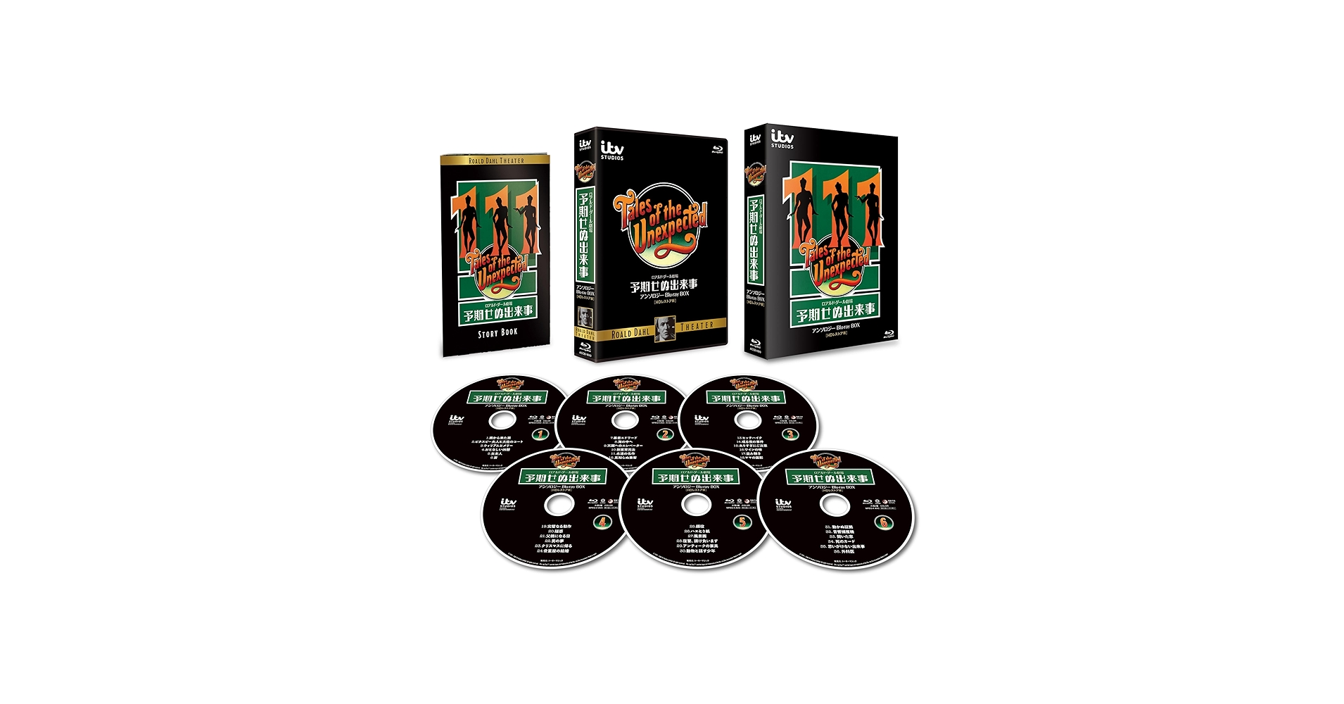 Amazon.co.jp: ロアルド・ダール劇場／予期せぬ出来事 アンソロジー