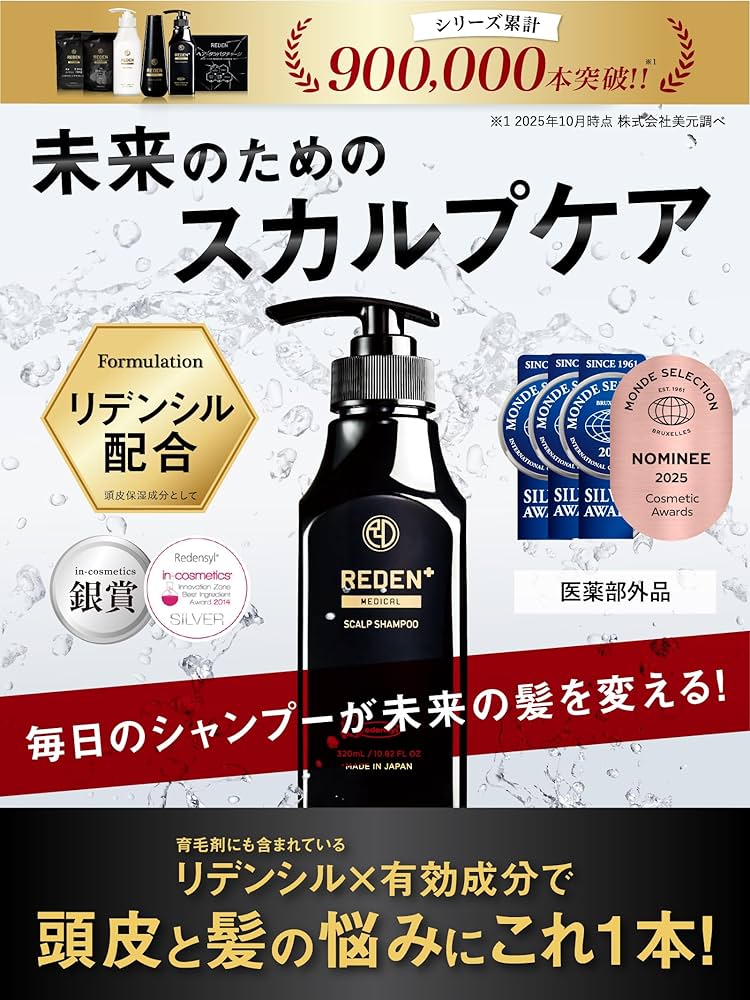 Amazon | REDEN リデン メディカルシャンプー 【毛髪診断士監修】頭皮