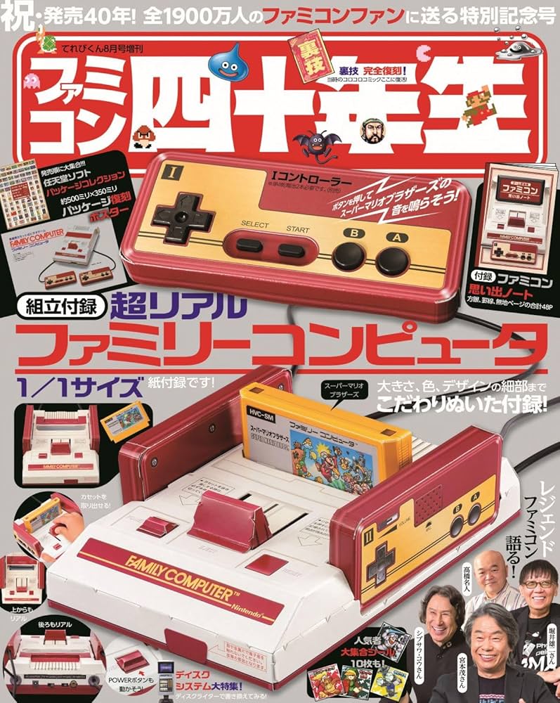ファミコン四十年生 | 小学館 |本 | 通販 | Amazon