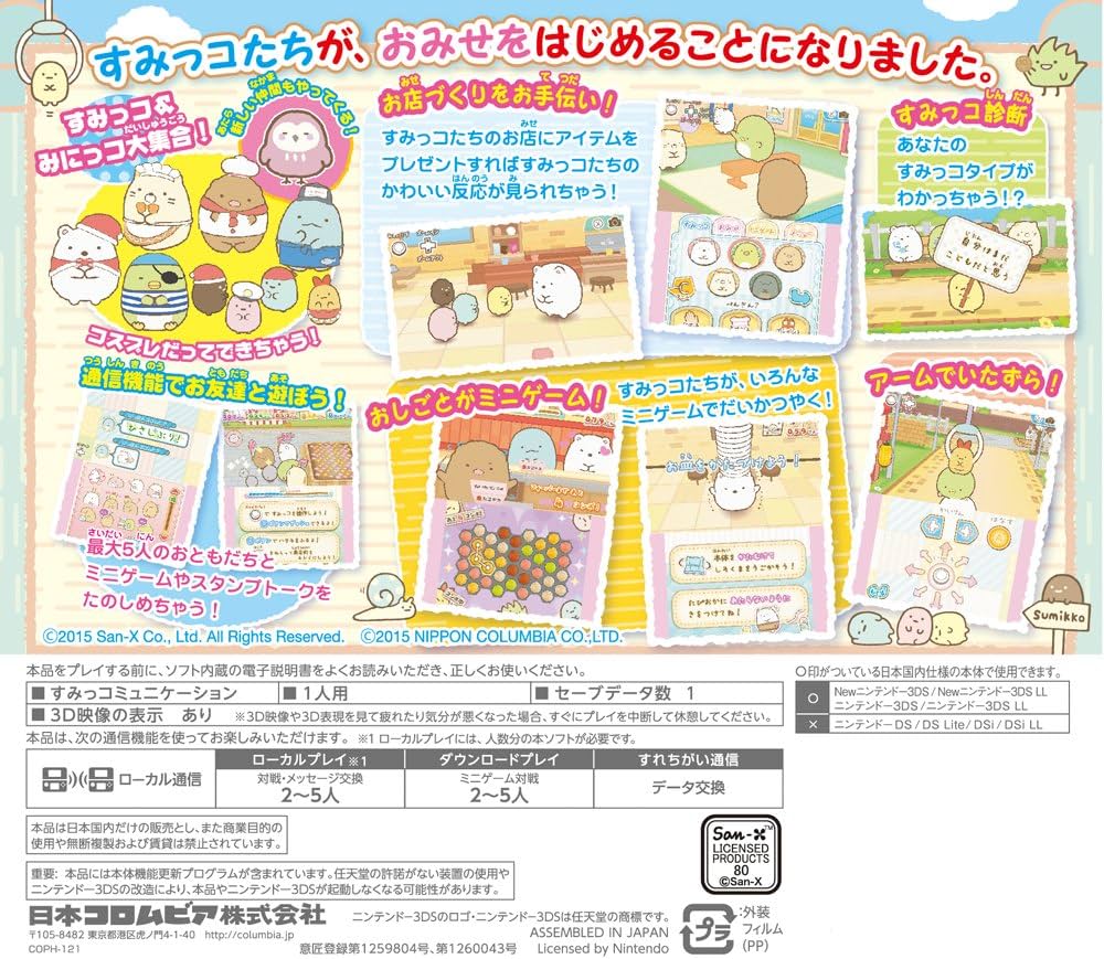 Amazon | すみっコぐらし おみせはじめるんです - 3DS | ゲームソフト