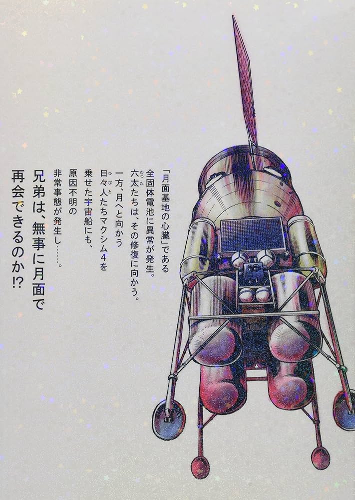 鑑賞記録ノート付き 宇宙兄弟(40)特装版 (プレミアムKC) | 小山 宙哉