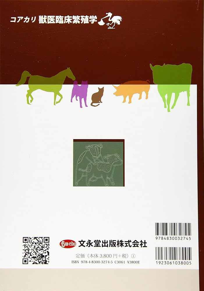 コアカリ 獣医臨床繁殖学 | 獣医繁殖学教育協議会 |本 | 通販 | Amazon