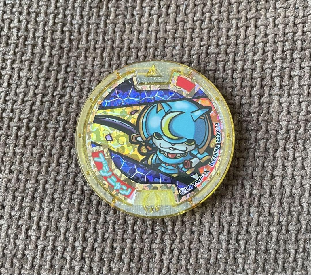 妖怪メダル 初代ブシニャンレジェンドメダルQR未登録 当選品レア 妖怪