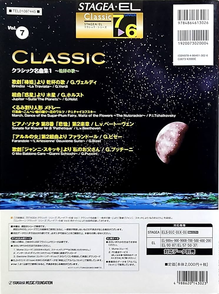 Amazon.co.jp: エレクトーン7〜6級 STAGEA・EL クラシック⑦