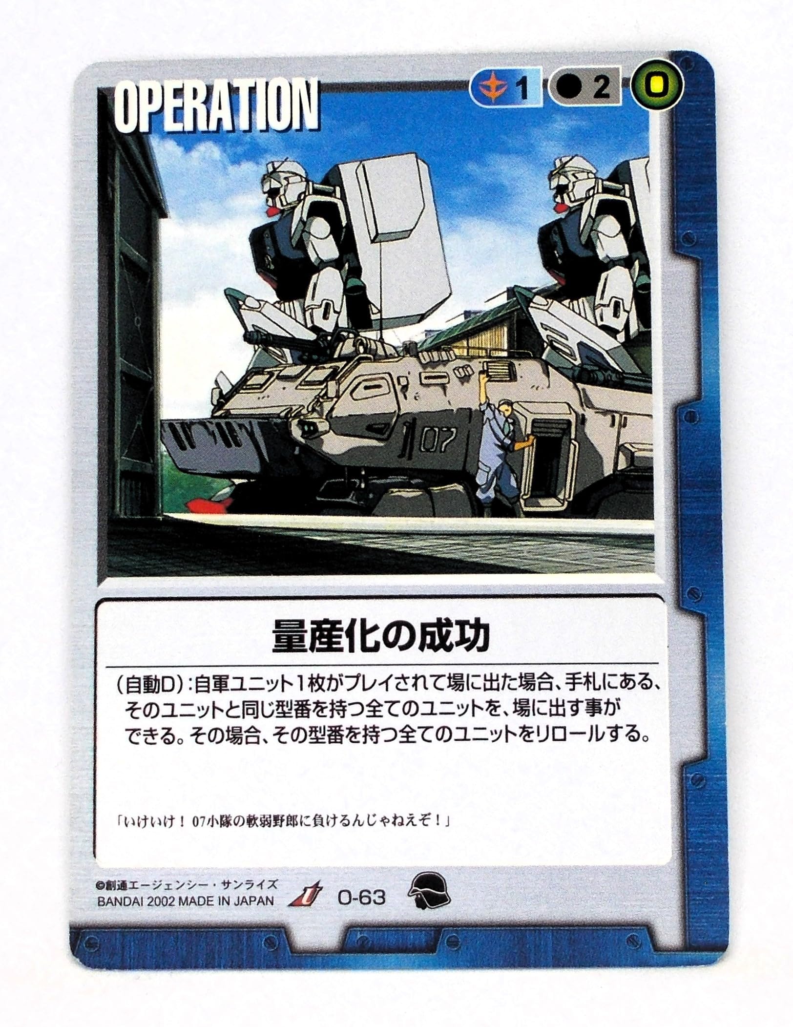 Amazon | O-63 2002 量産化の成功／GUNDAM WAR ガンダムウォー