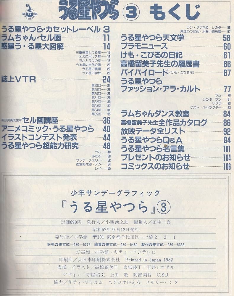 うる星やつら 3 (少年サンデーグラフィック) 高橋留美子デビュー前作