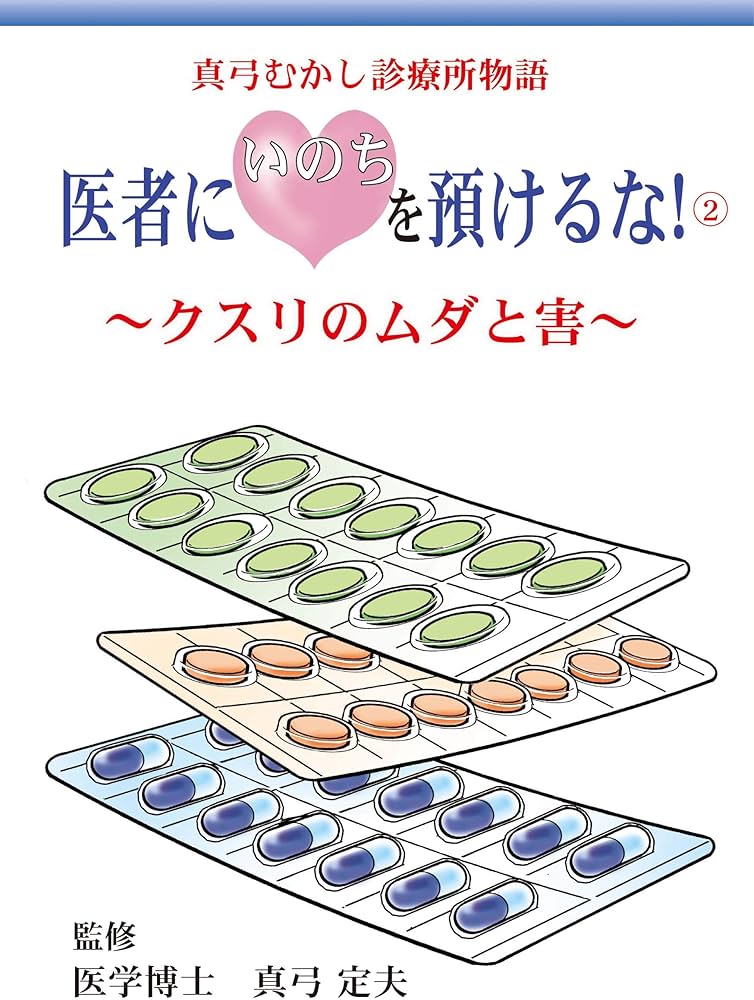 美健ガイド社人気冊子 5冊セット（健康マンガ） | 真弓定夫, 大塚貢