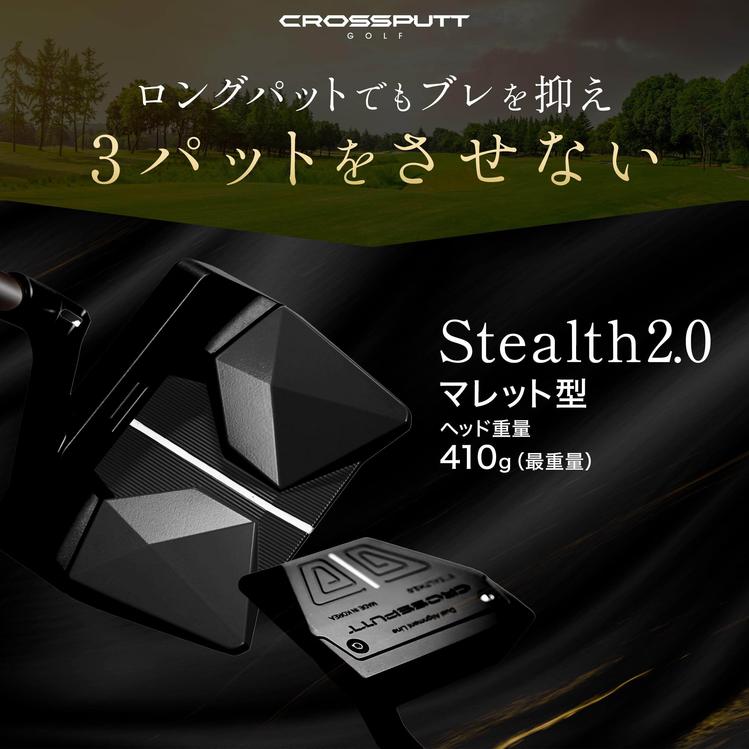 Amazon | CROSSPUTT Stealth2.0 もう3パットさせない 【2本のラインを