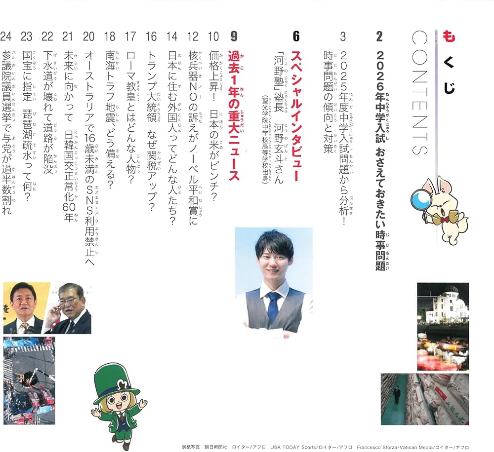 2026年入試用 中学受験時事ニュース完全版 | ジュニアエラ編集部 |本