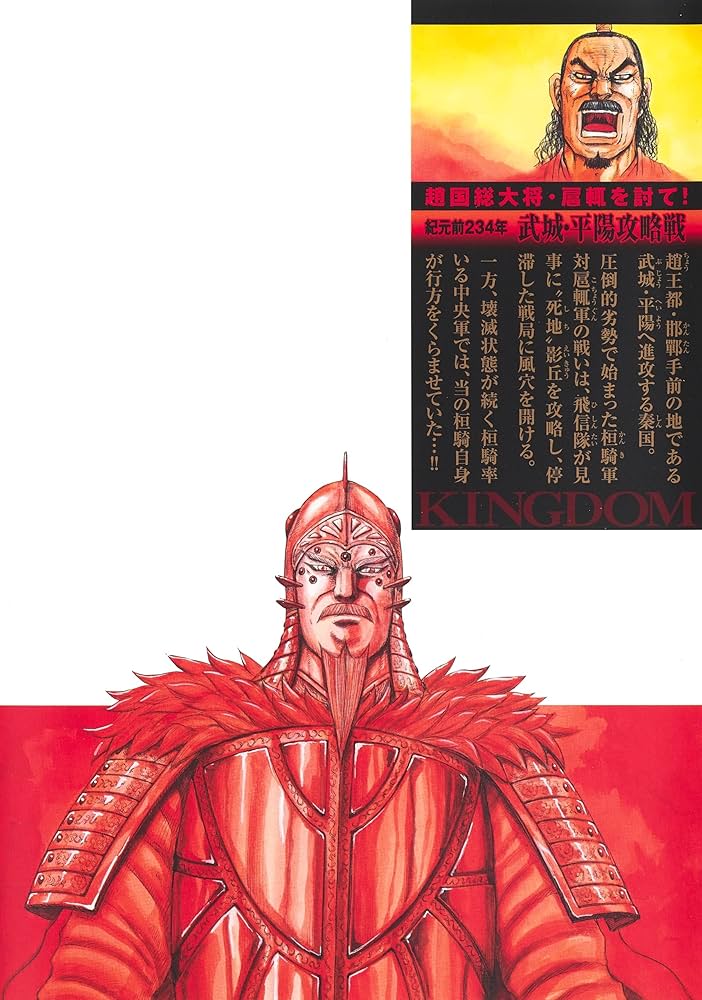 キングダム 1-64巻 キングダム 1-64巻 キングダム 64 (ヤングジャンプ