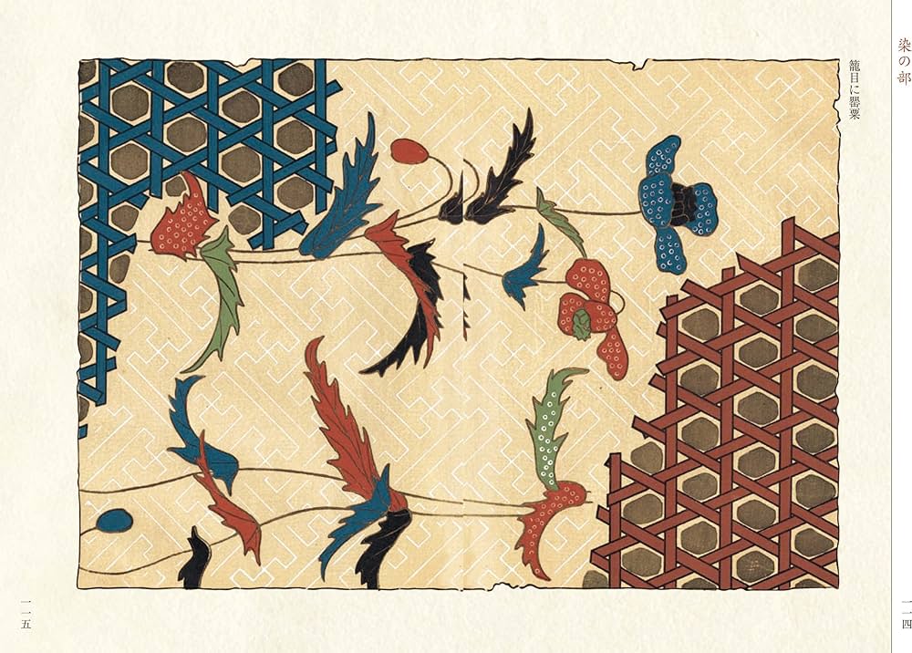 染と織の文様 (青幻舎ビジュアル文庫シリーズ) | 青幻舎企画編集室 |本